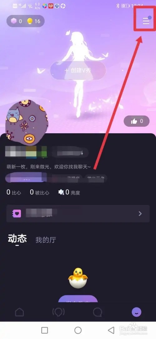 如何在微光设置仅接收好友连麦请求