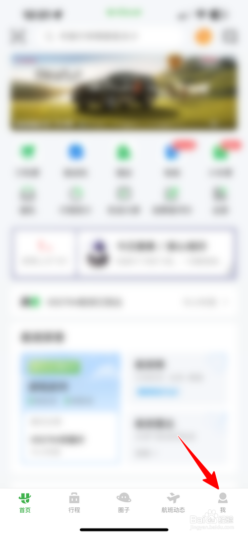 航旅纵横怎样查看行程统计