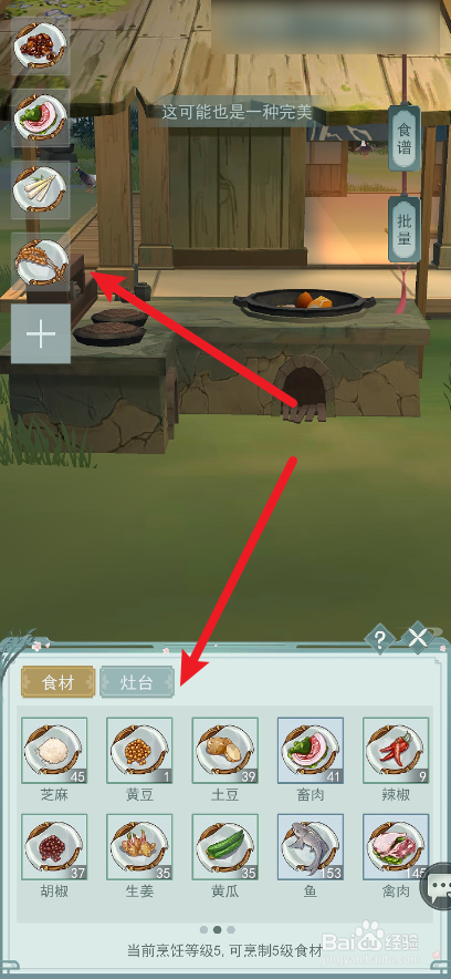 江湖悠悠三鲜饺子的食谱是什么