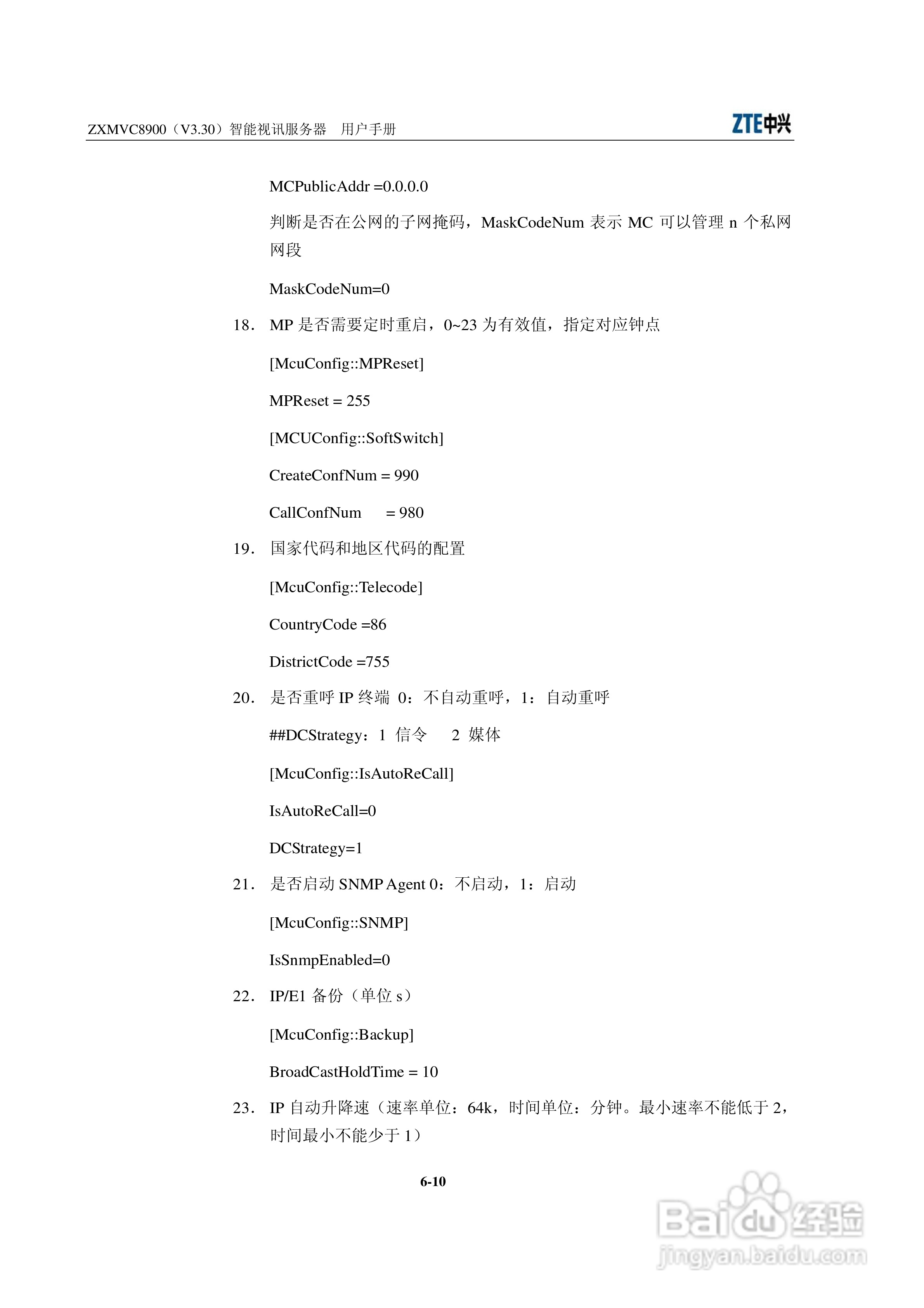 中兴ZXMVC8900（V3.30）智能视讯服务器用户手册:[9]
