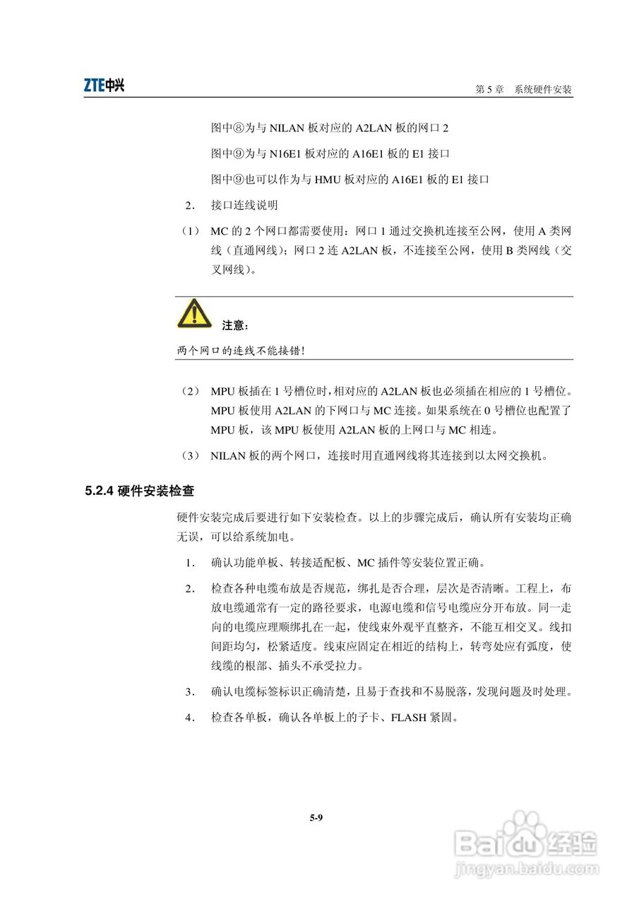 中兴ZXMVC8900（V3.30）智能视讯服务器用户手册:[8]