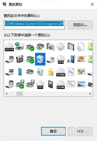 联想ThinkPad怎么样修改桌面回收站的图标