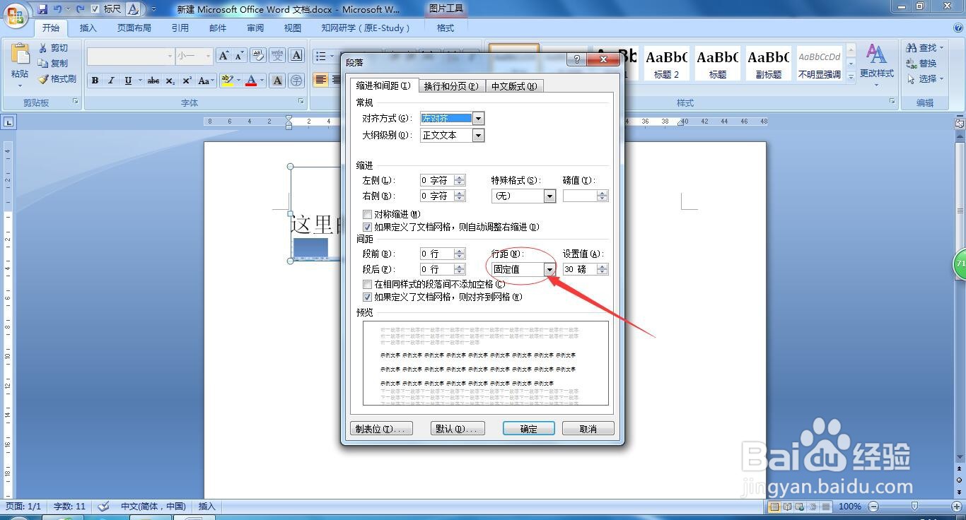 word文档中的图片显示不出来了该怎么办