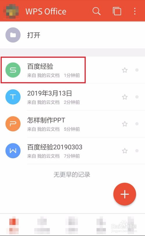 手机wps怎么删除柱状图