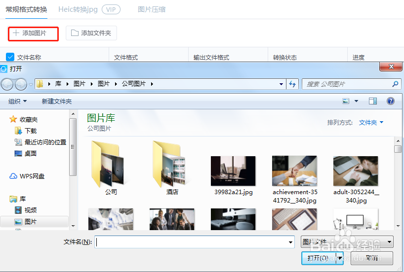 png图片怎么转换成jpg