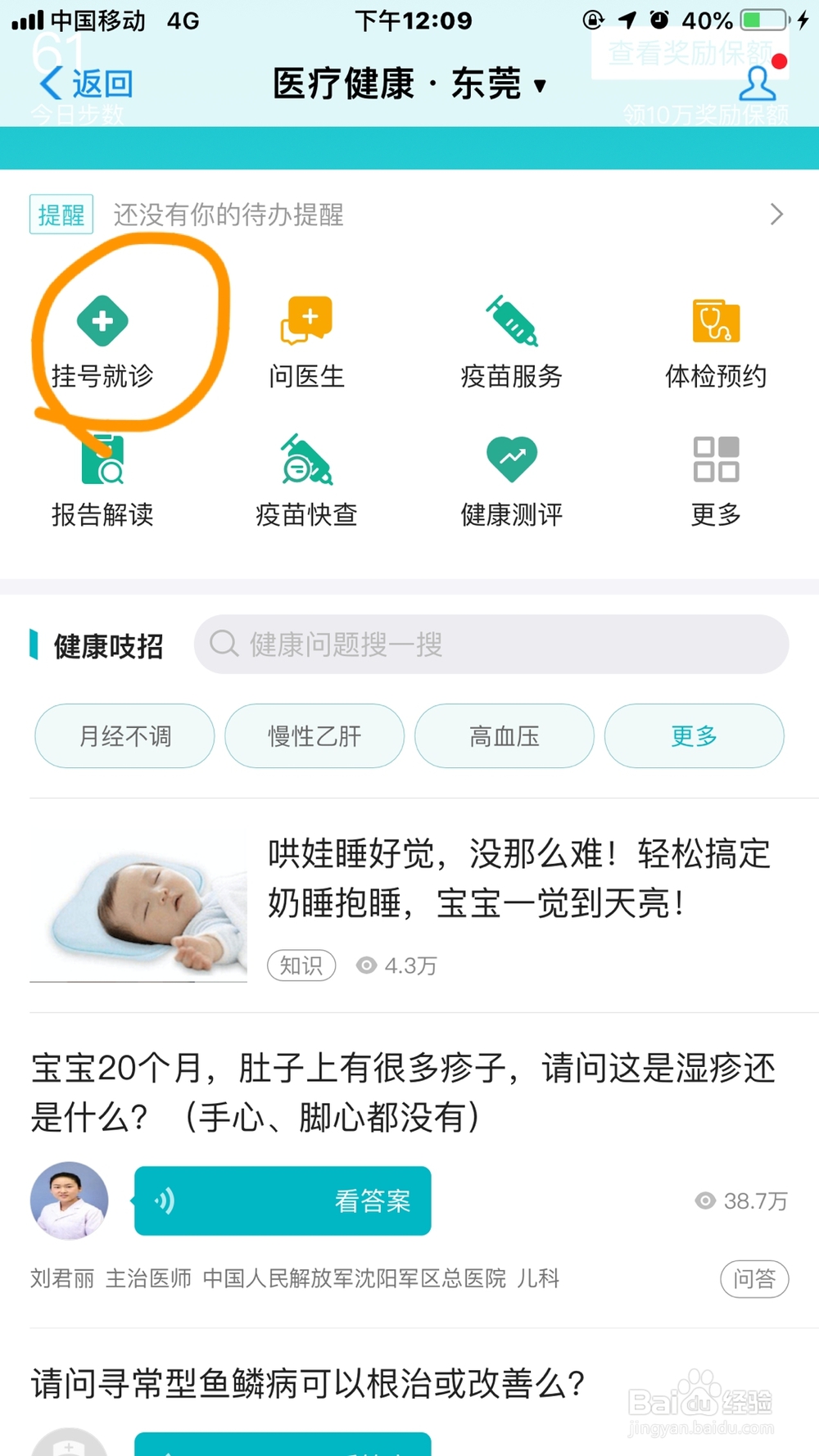 支付宝实现手机医院挂号