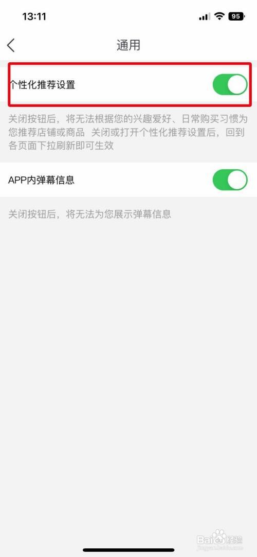 孩子王App怎样关闭个性化推荐