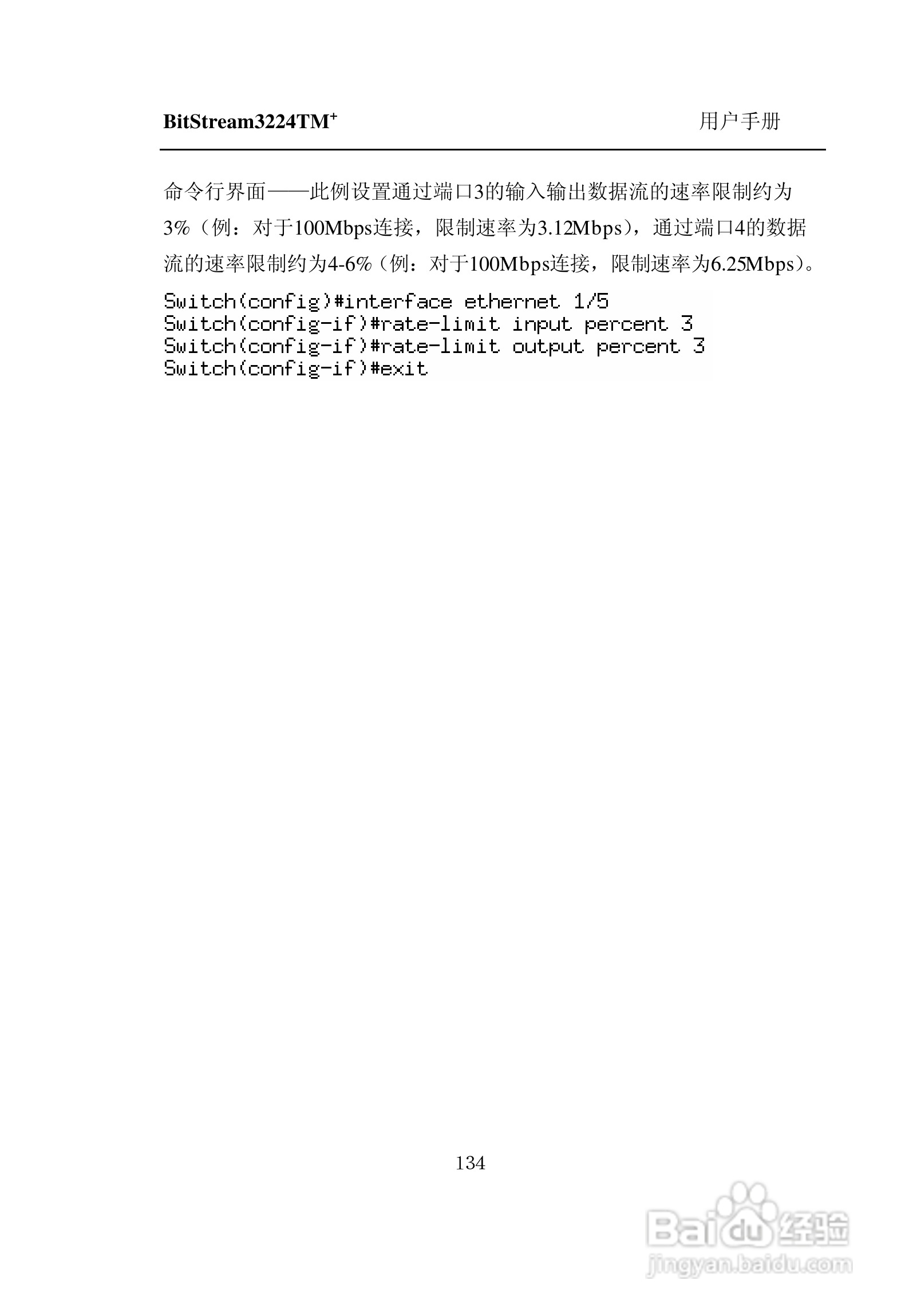 紫光比威 BitStream3224TM智能型快速以太网交换机用户:[15]