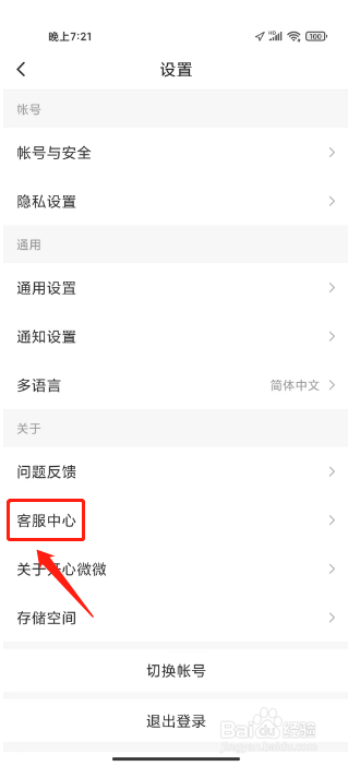 开心微微怎么联系客服