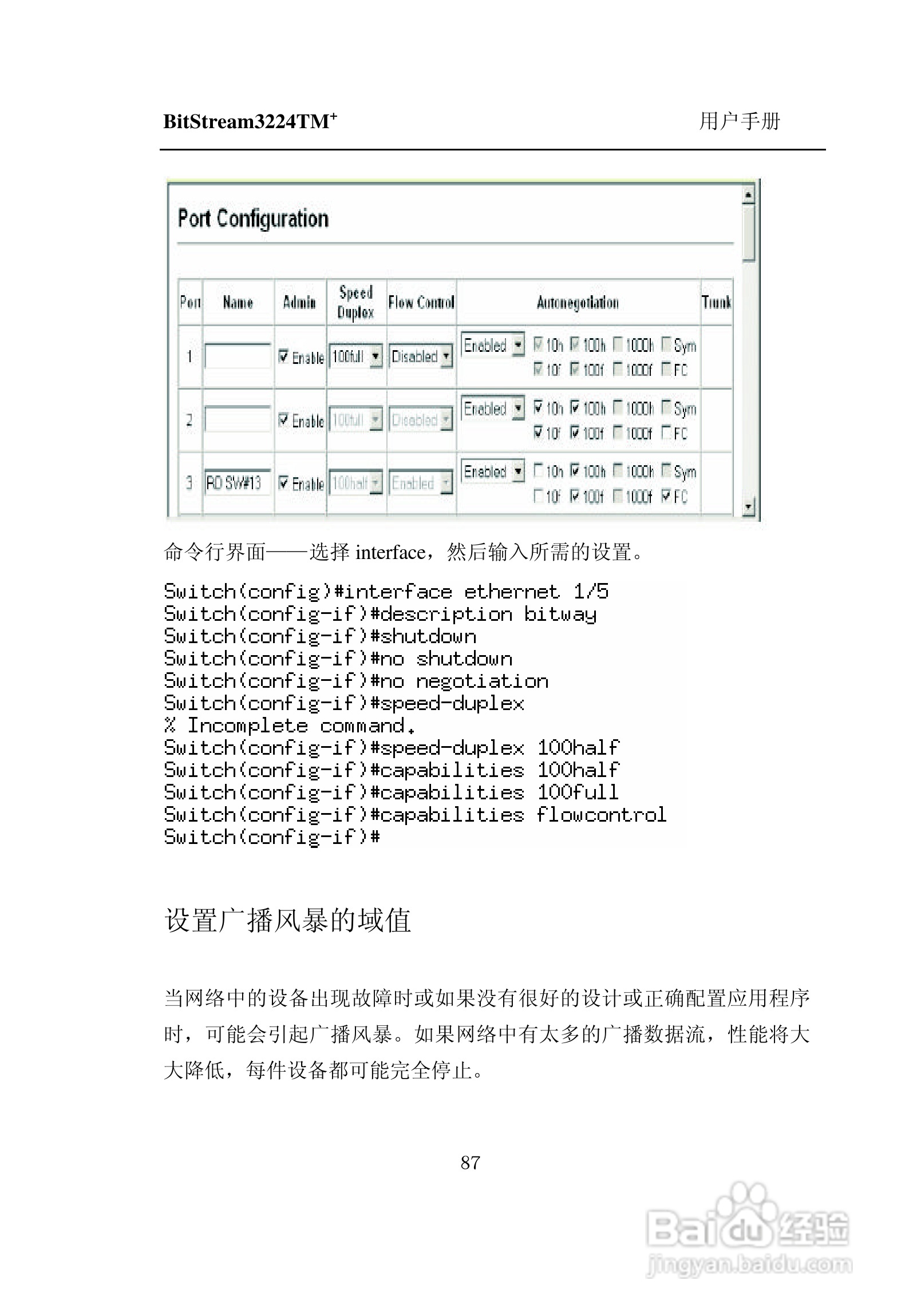 紫光比威 BitStream3224TM智能型快速以太网交换机用户:[10]