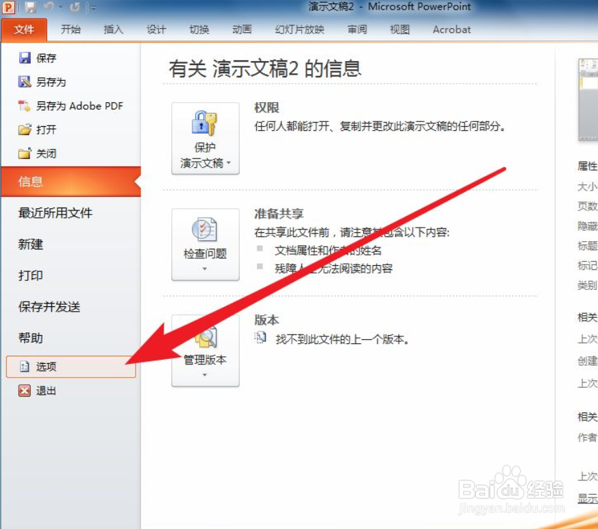 PPT如何启用实时预览功能