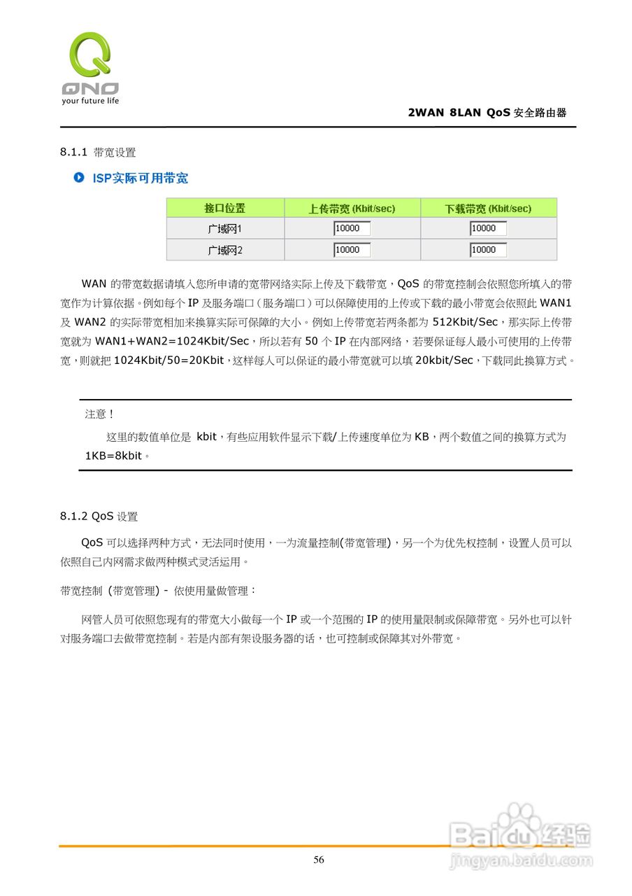 侠诺FVR360v路由器使用说明书:[7]