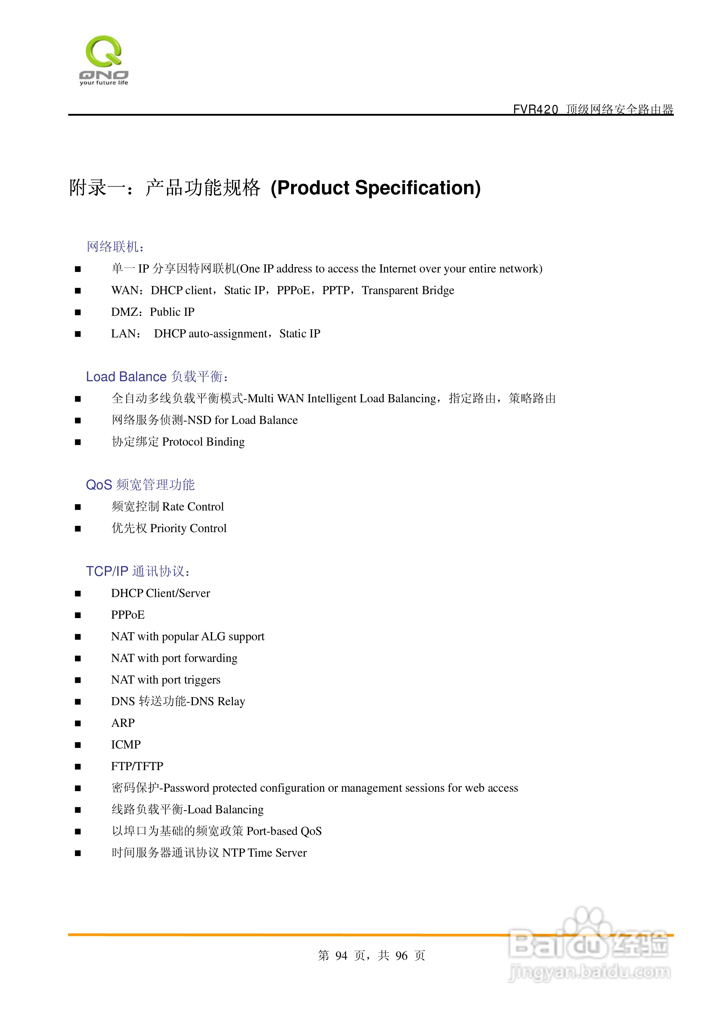 侠诺FVR420路由器使用说明书:[10]