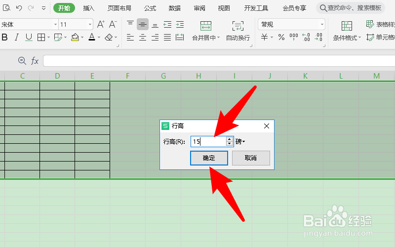 表格整体变宽变大怎么调整