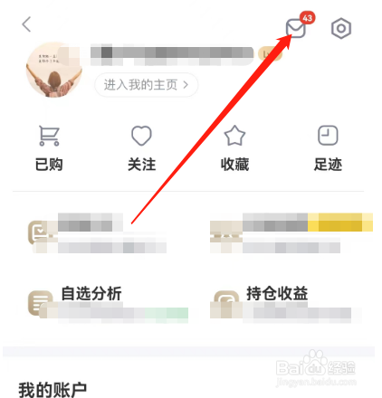 新浪财经如何关闭互动消息