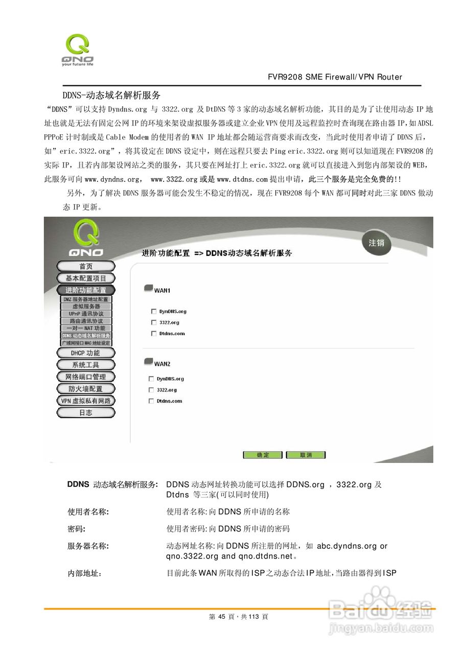 侠诺FVR9208路由器使用说明书:[5]