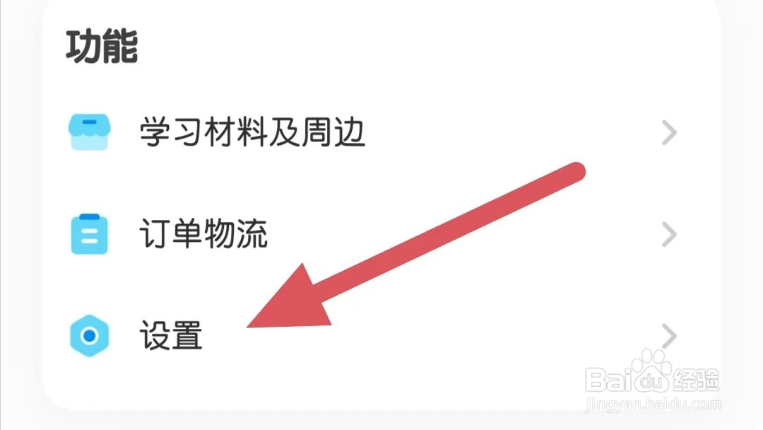 叽里呱啦如何查看叽里呱啦隐私政策