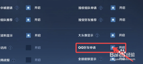 王者荣耀怎么关闭搜索好友功能