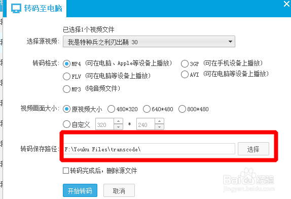 优酷客户端怎么设置下载完成自动转码路径