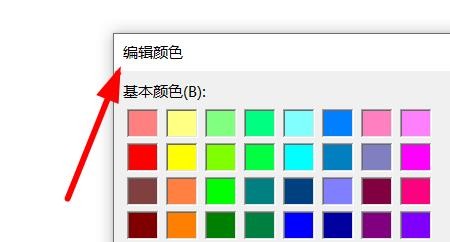 MsPaint如何编辑形状的颜色#校园分享#