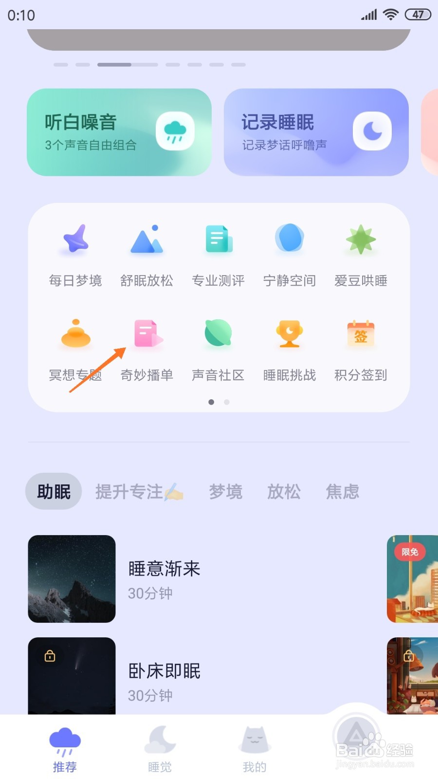 小睡眠中如何查看阿嬷的夏天