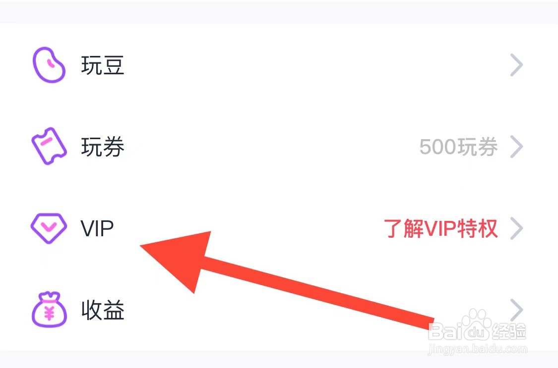 头号派对如何查看自己的VIP