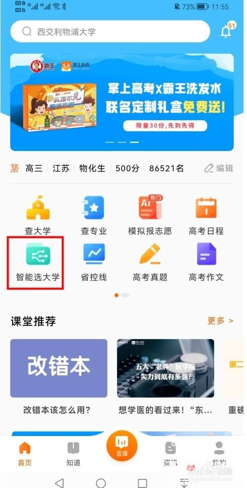 掌上高考怎么智能选大学