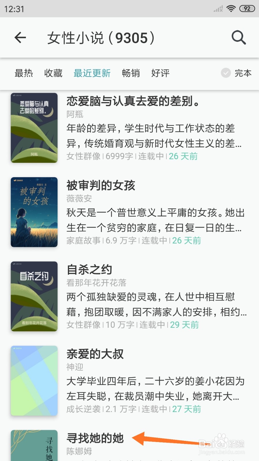 豆瓣阅读中如何查看寻找她的她