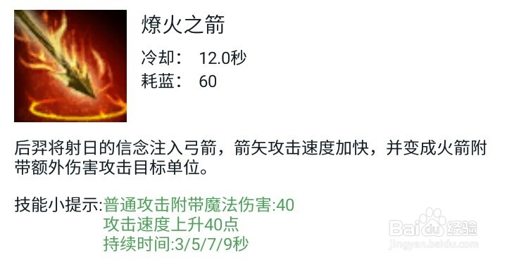 英魂之刃后裔加点及出装推荐