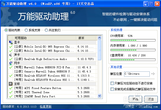笔记本怎么装驱动