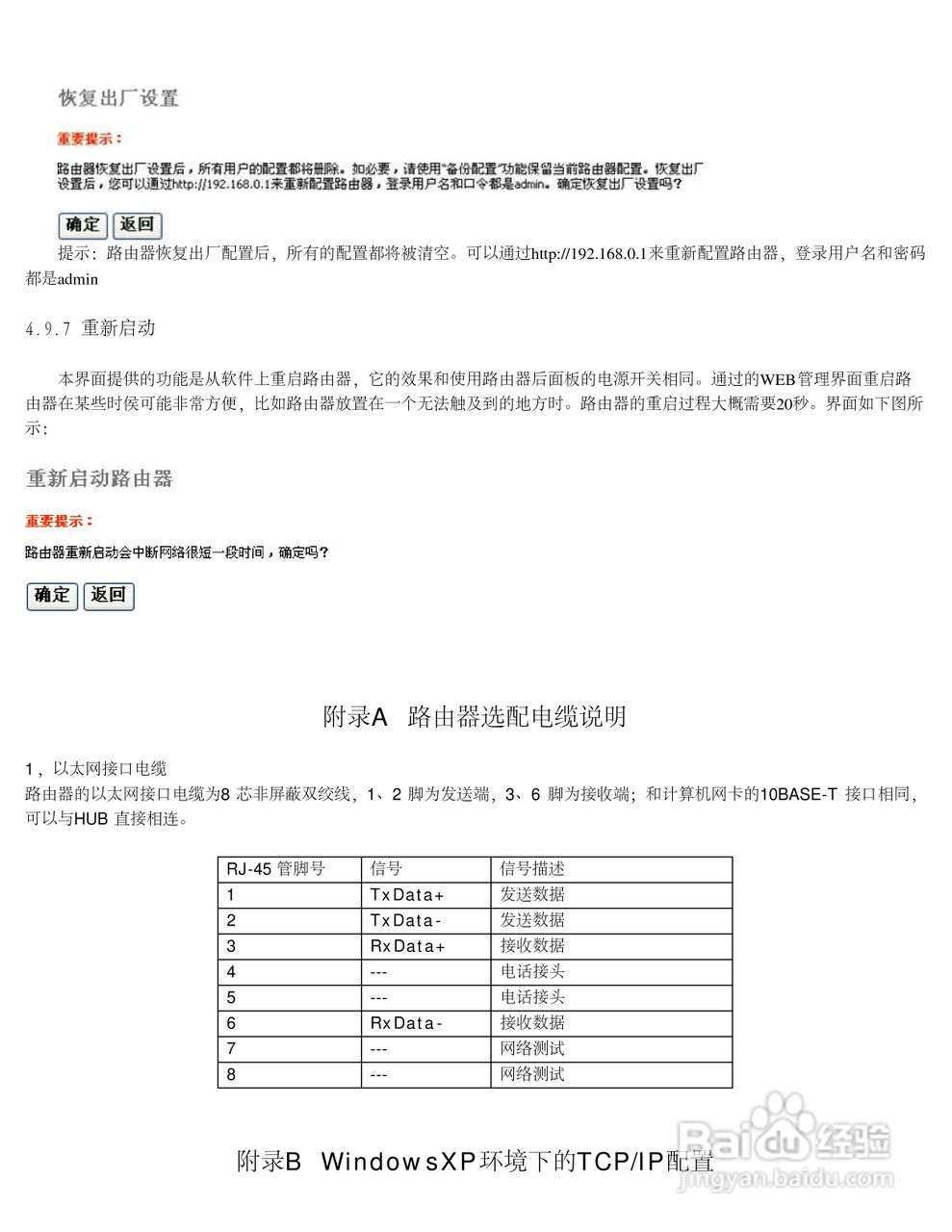 飞鱼星VOLANS-4900GP路由器使用说明书:[7]