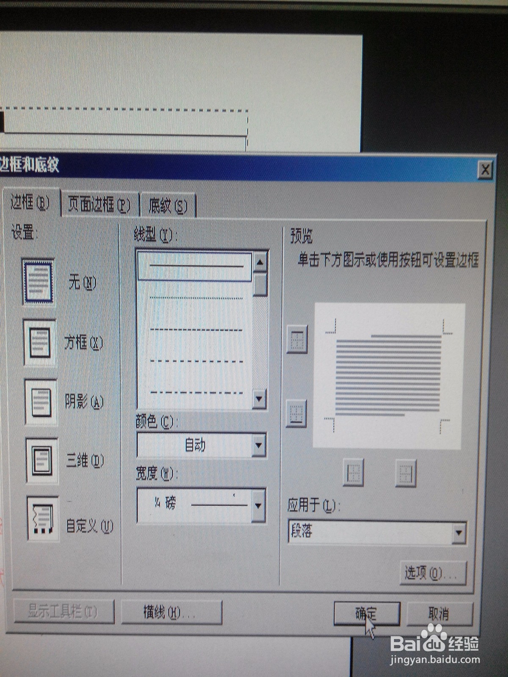 Word页眉自动出现一根直线怎么删除？