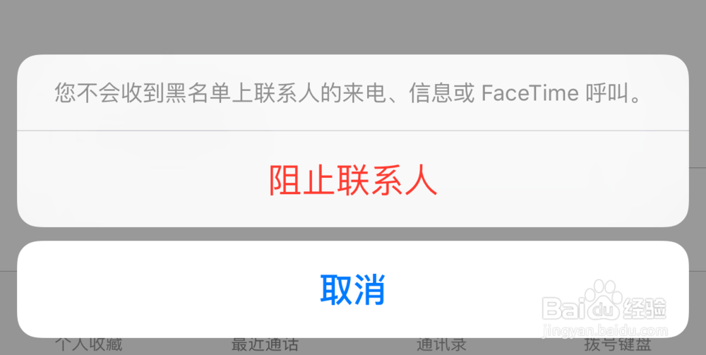 苹果6S怎么设置黑名单 iPhone6S拦截骚扰电话