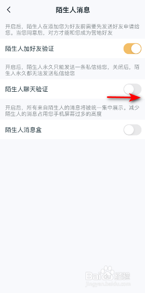 王者营地陌生人聊天验证怎么开启