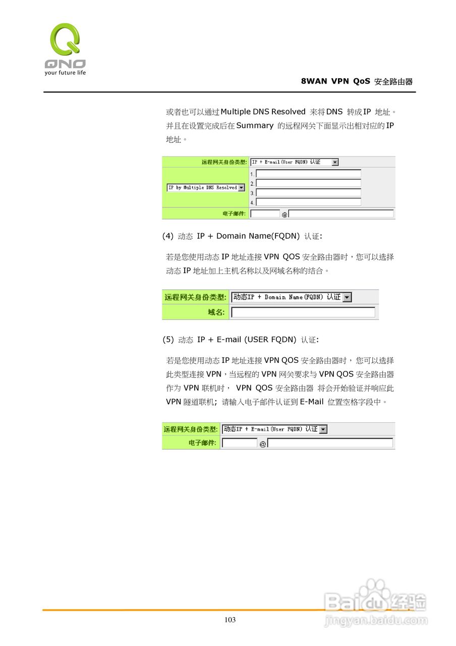 侠诺QVM1250路由器使用说明书:[11]