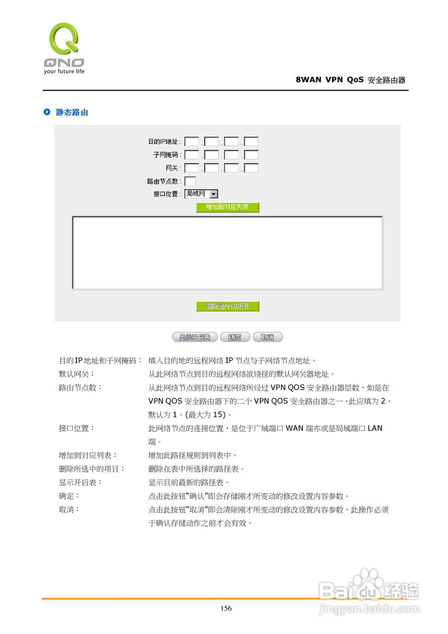 侠诺QVM1250路由器使用说明书:[17]