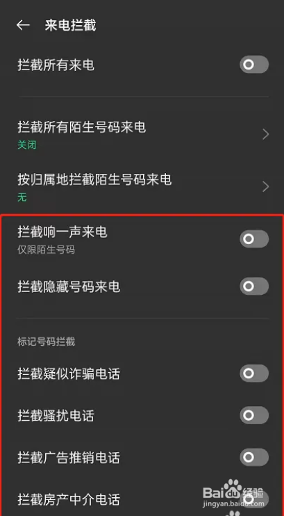 oppo手机在哪设置通话拦截自定义