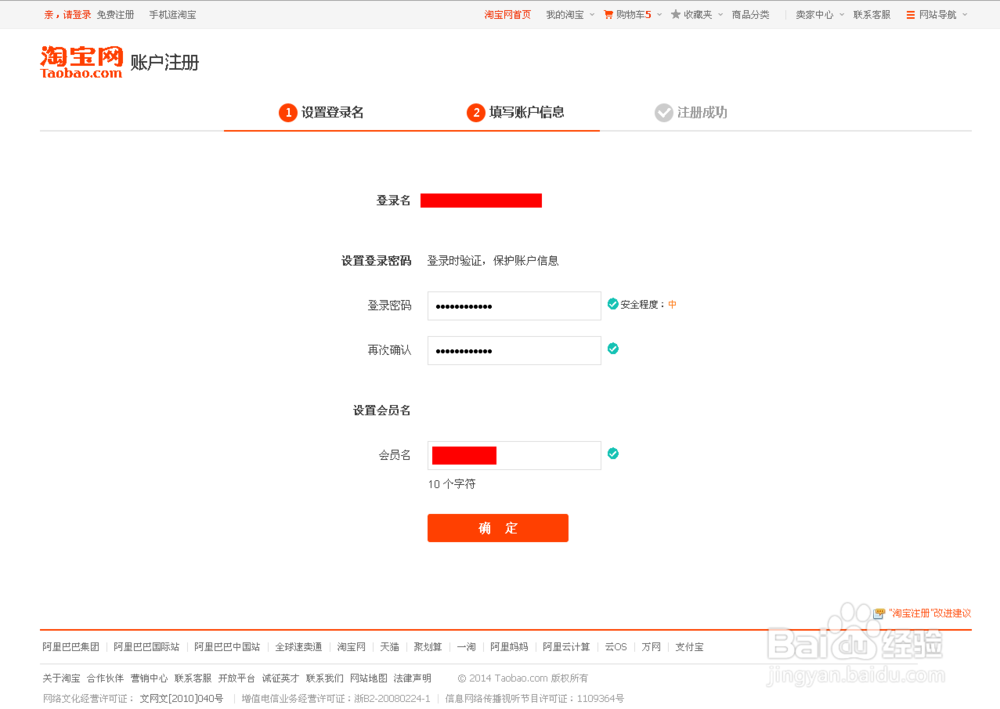 2014邮箱注册淘宝账户开店步骤图解