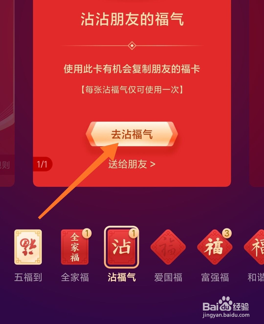 2020年支付宝集五福沾福气卡怎么使用