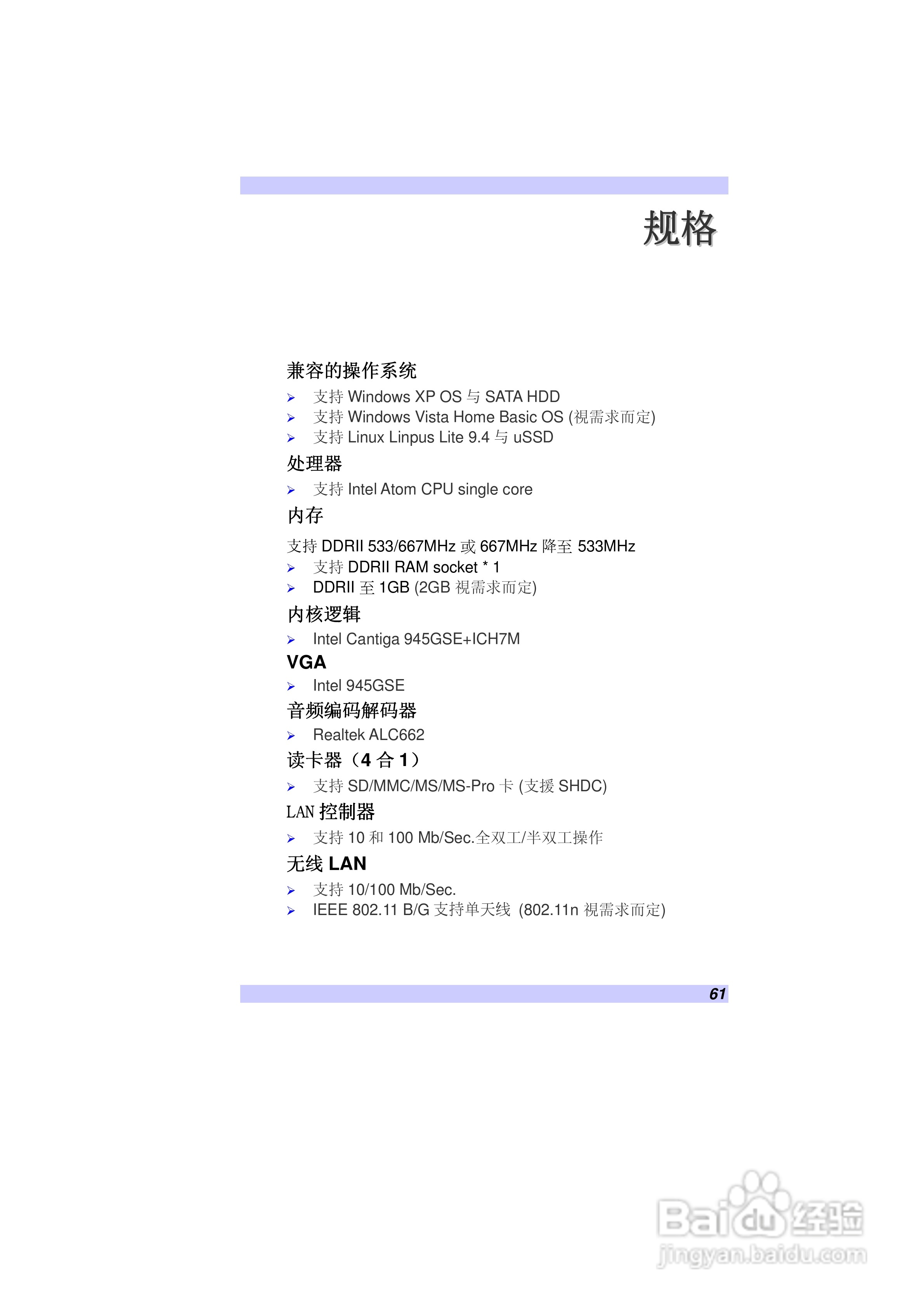 精英ECS G10IL笔记本电脑说明书:[7]