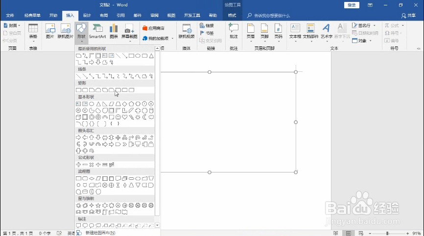 word巧操作——在word中如何画图