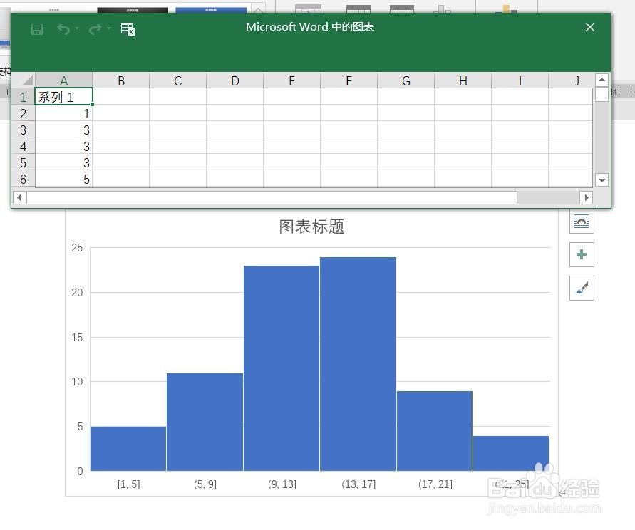 Word2016怎样插入直方图