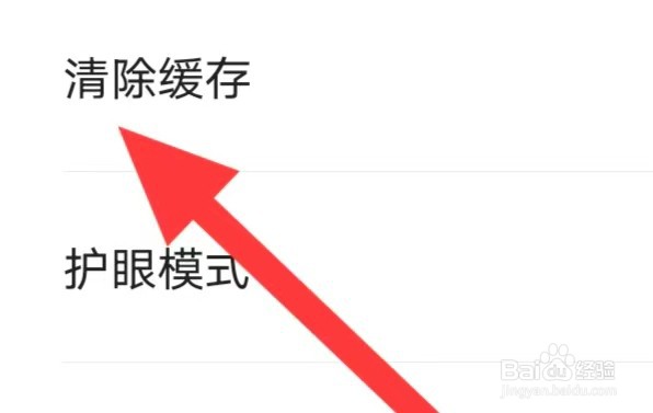 小猴启蒙如何查看清除缓存