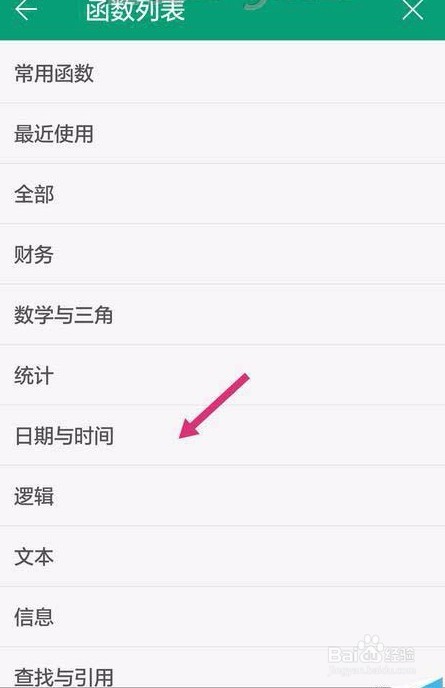 手机上WPS Office表格插入当前日期