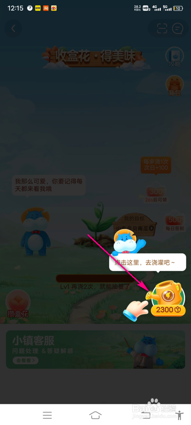 盒马小镇怎么进行浇花