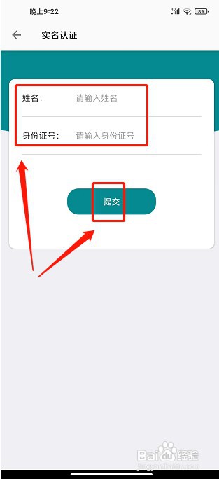 君到苏州APP如何提交实名认证