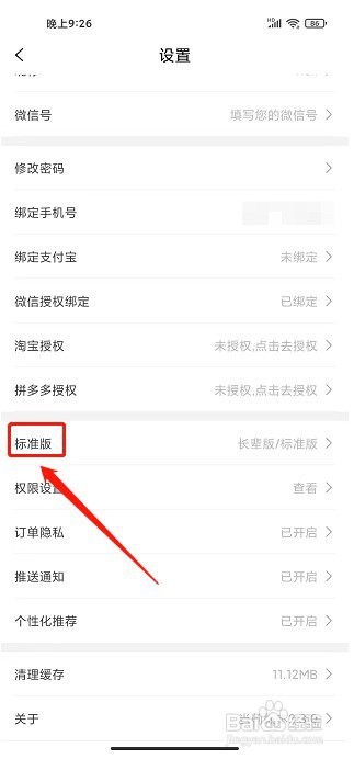 淘券小助手app如何开启长辈版