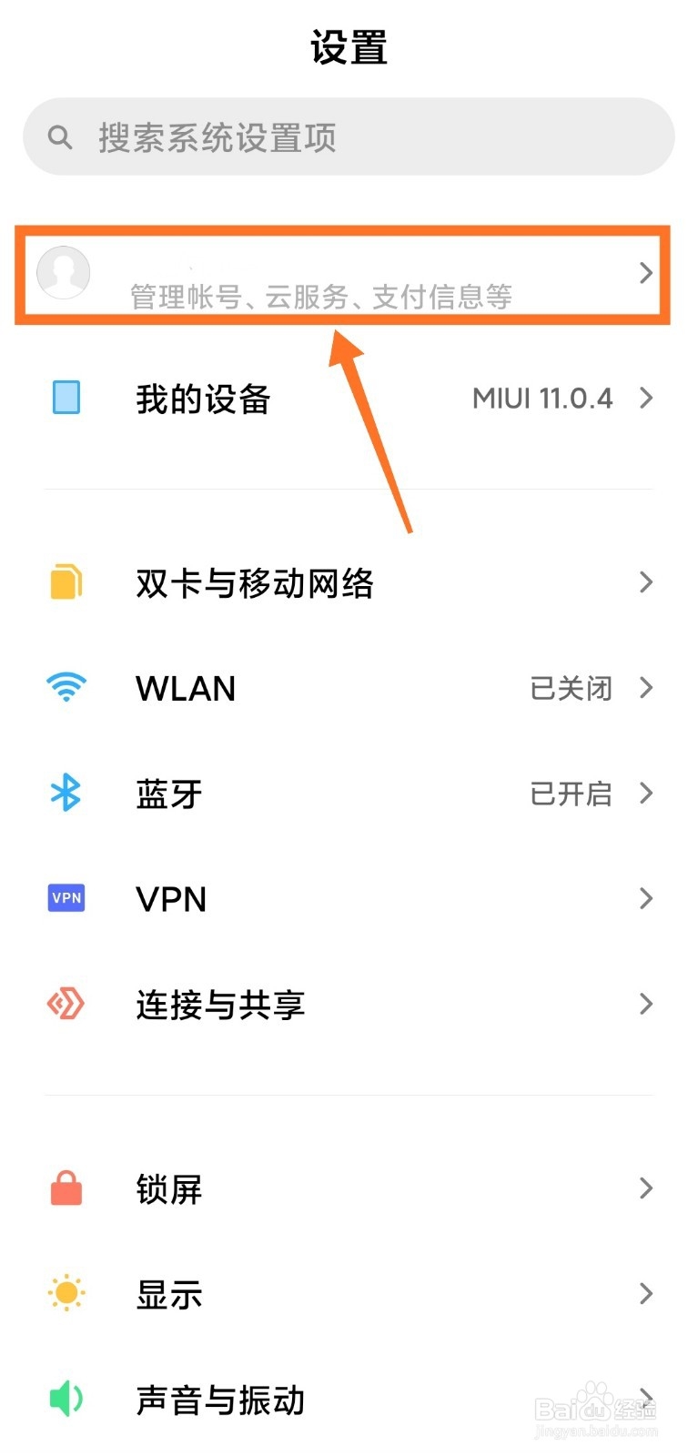 miui11如何完全关闭广告