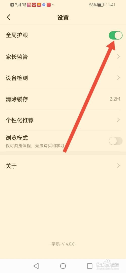 学浪如何开启全局护眼模式