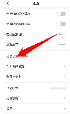 云听通知开关怎么打开